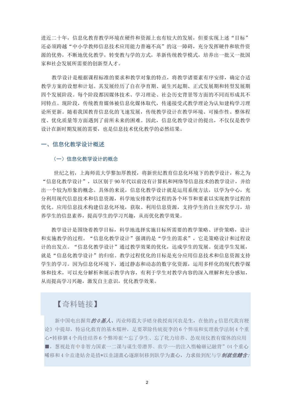 信息化教学设计_第2页