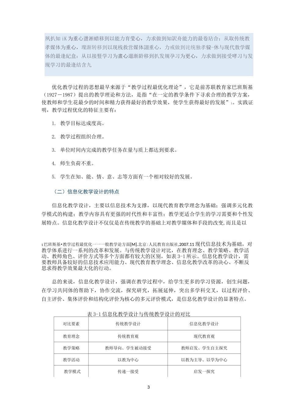 信息化教学设计_第3页