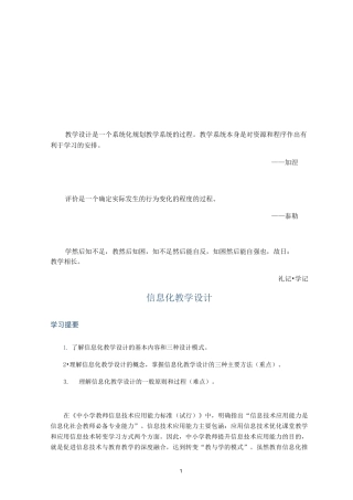 信息化教学设计