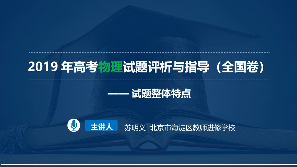 2020-09-14_001_试题整体特点_第1页