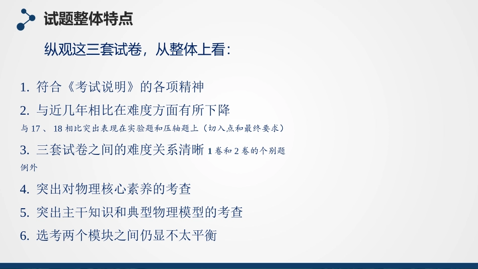 2020-09-14_001_试题整体特点_第3页