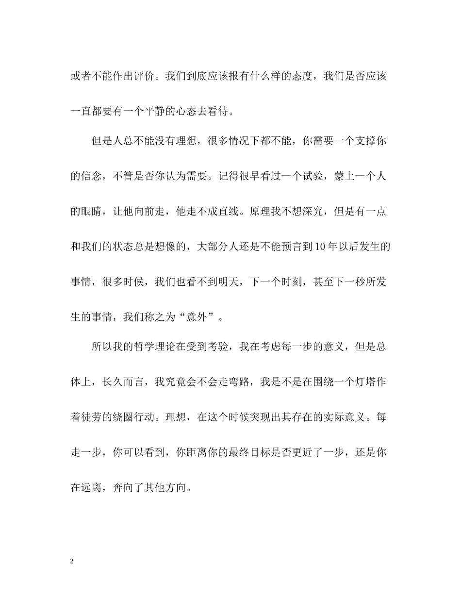 思想道德自我评价2_第2页