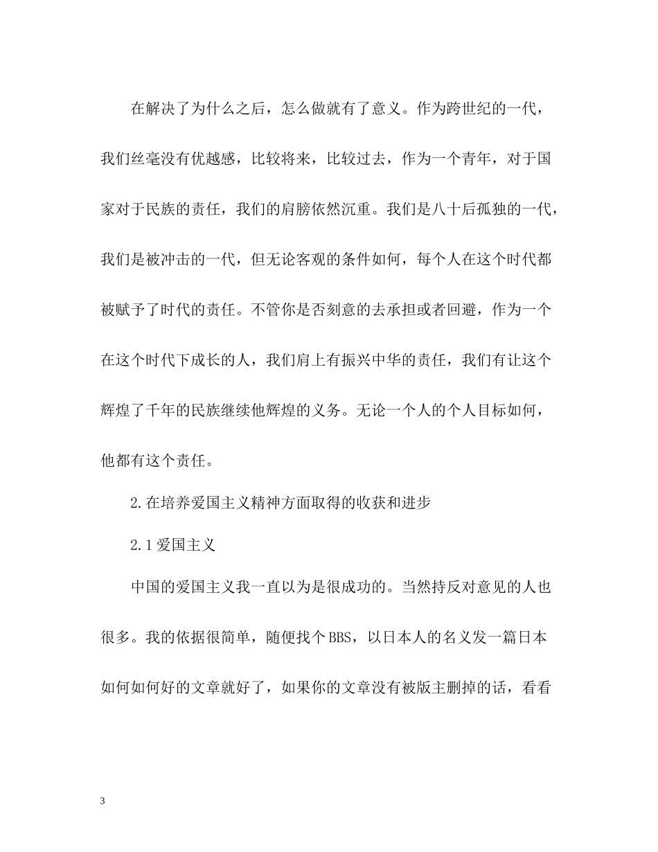 思想道德自我评价2_第3页