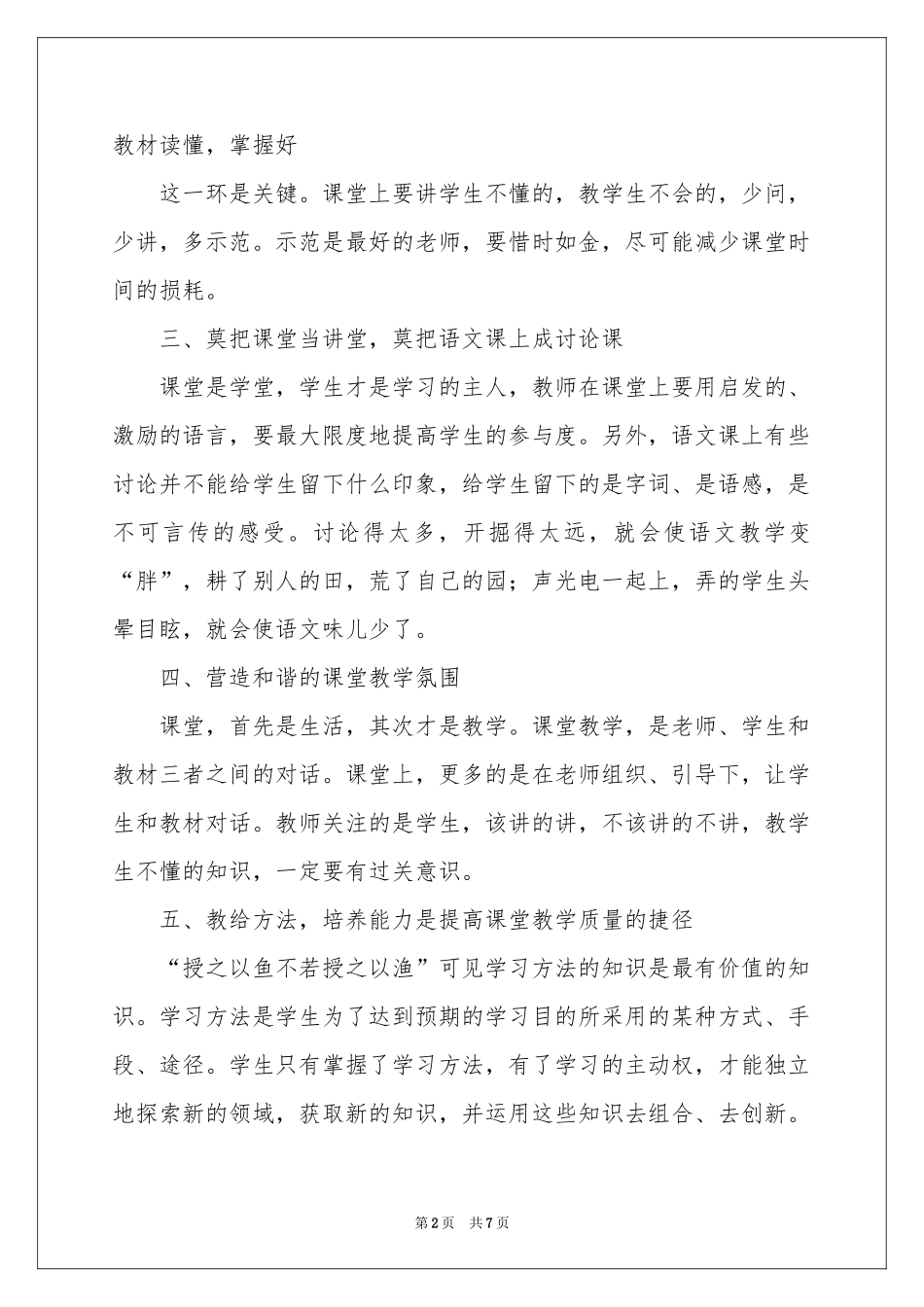 教师培训学习的体会心得_第2页