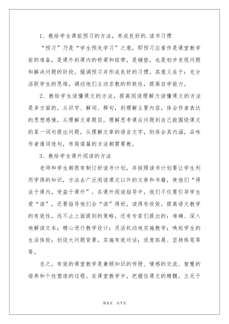 教师培训学习的体会心得_第3页