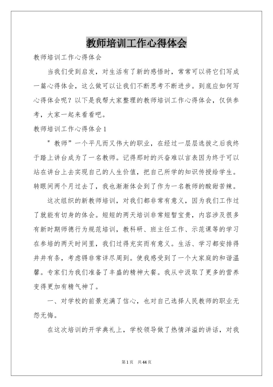 教师培训工作体会心得_第1页