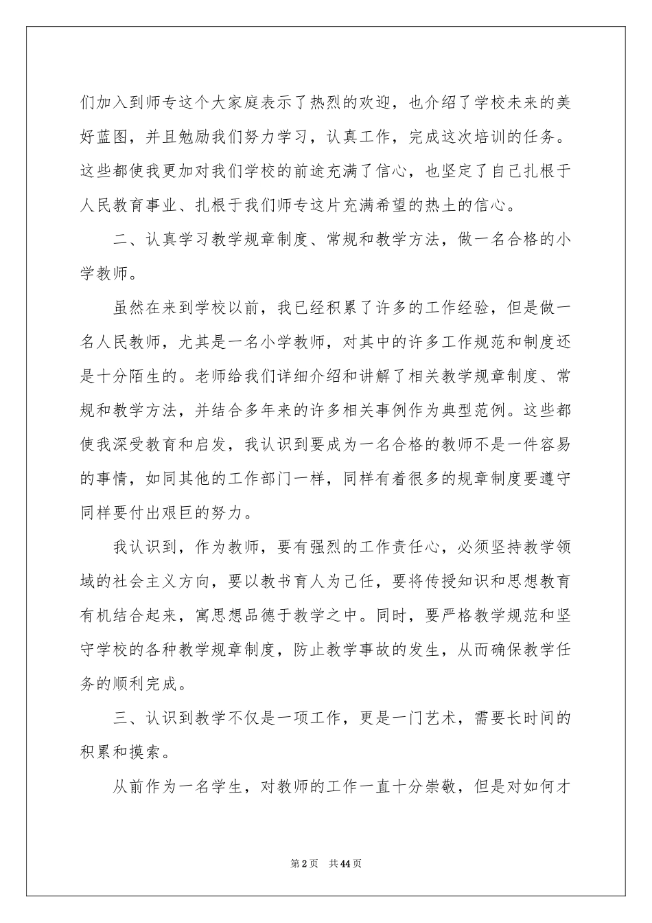 教师培训工作体会心得_第2页