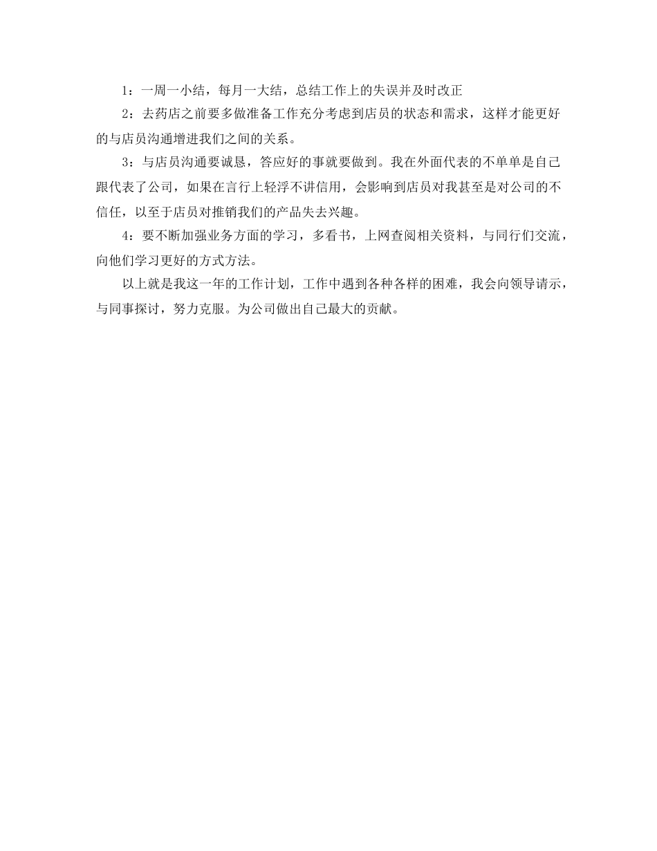 2020年业务员年终工作总结样本 _第2页