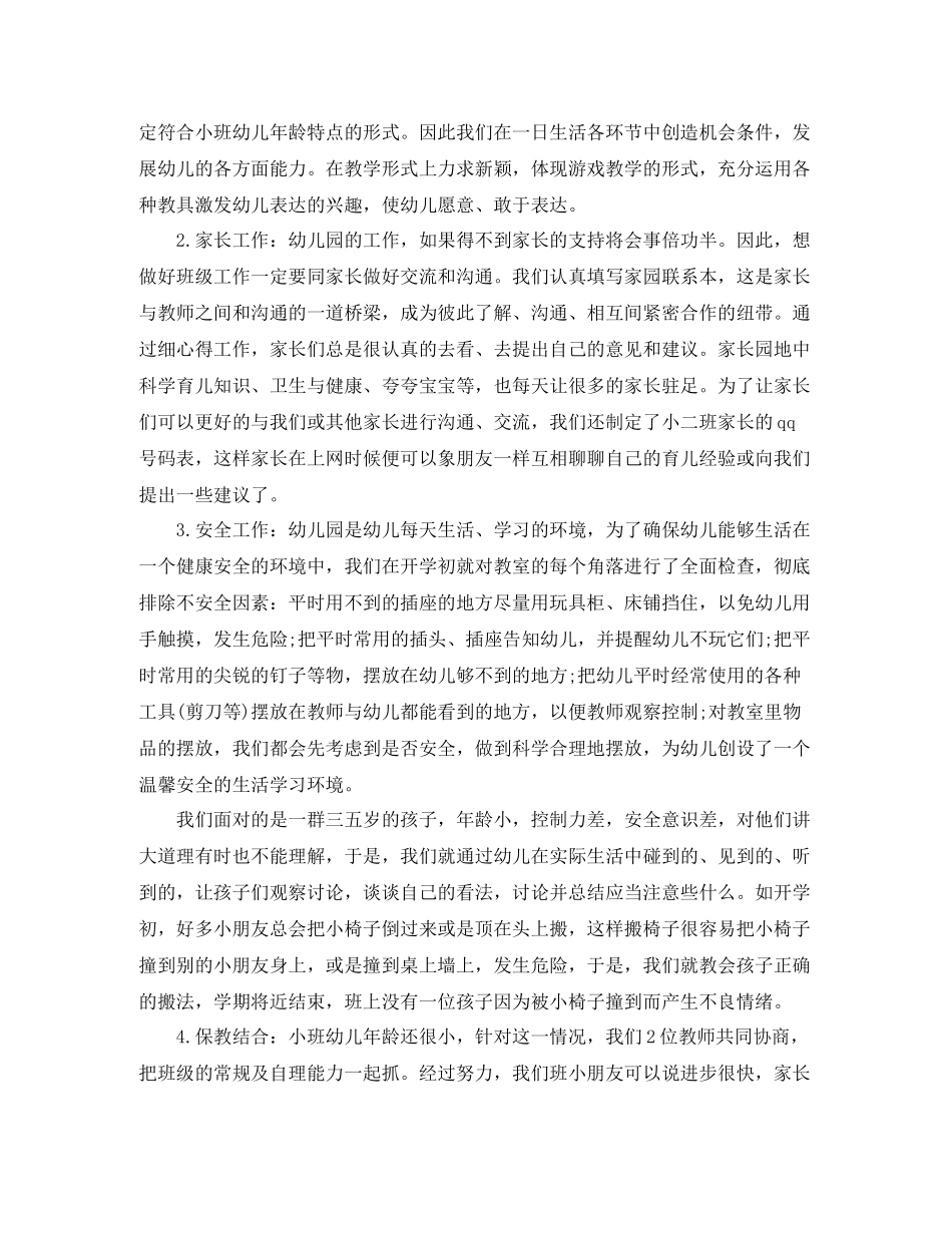 新幼儿教师个人期末总结_第2页