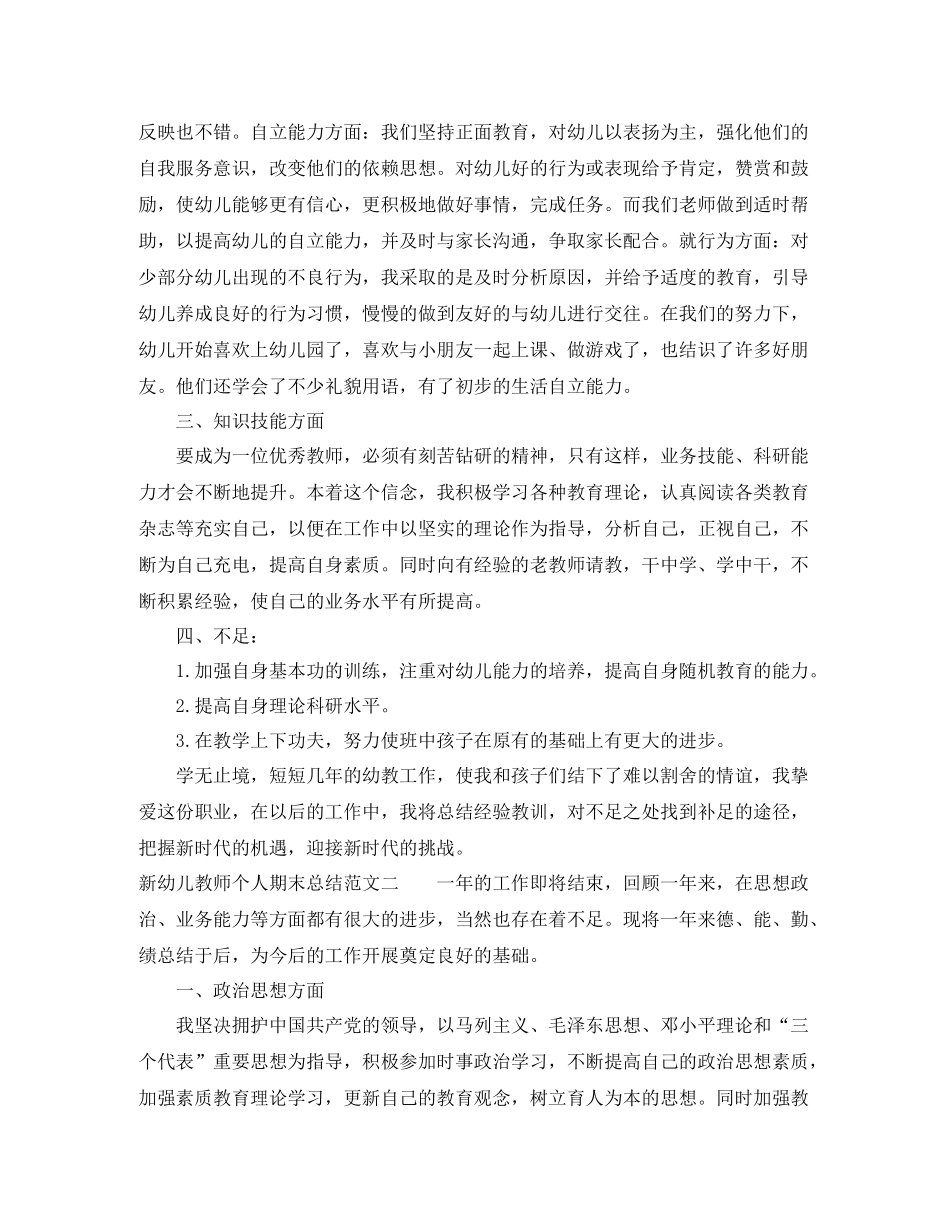 新幼儿教师个人期末总结_第3页