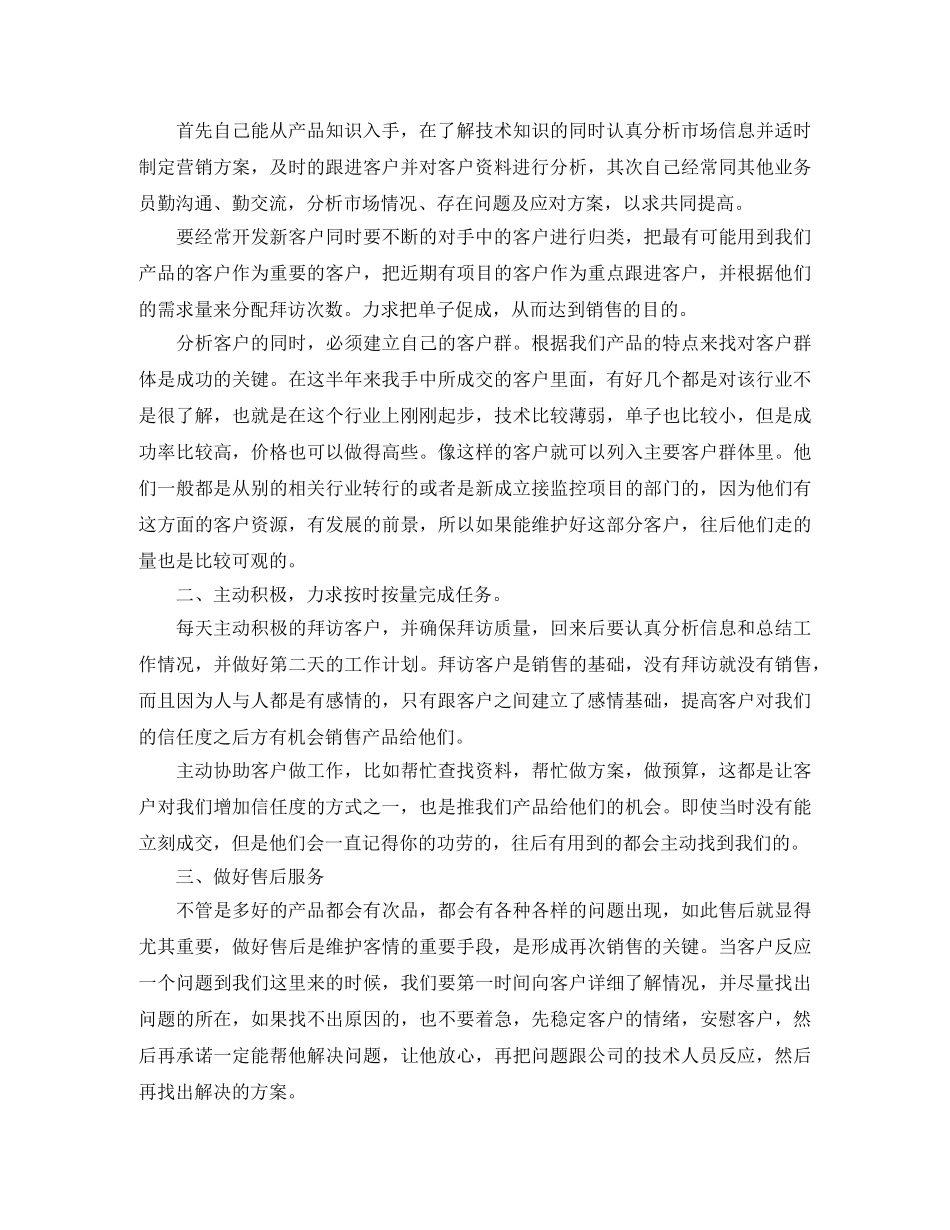 2020年业务员年终个人工作总结范文精选 _第3页