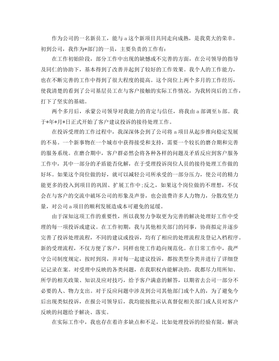 2020年业务员试用期转正工作总结 _第2页