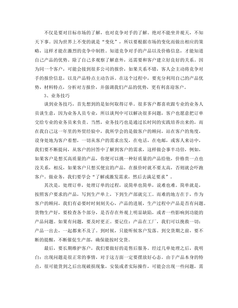 2020年业务员个人工作总结 _第2页