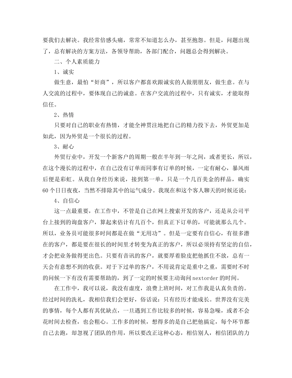 2020年业务员个人工作总结 _第3页