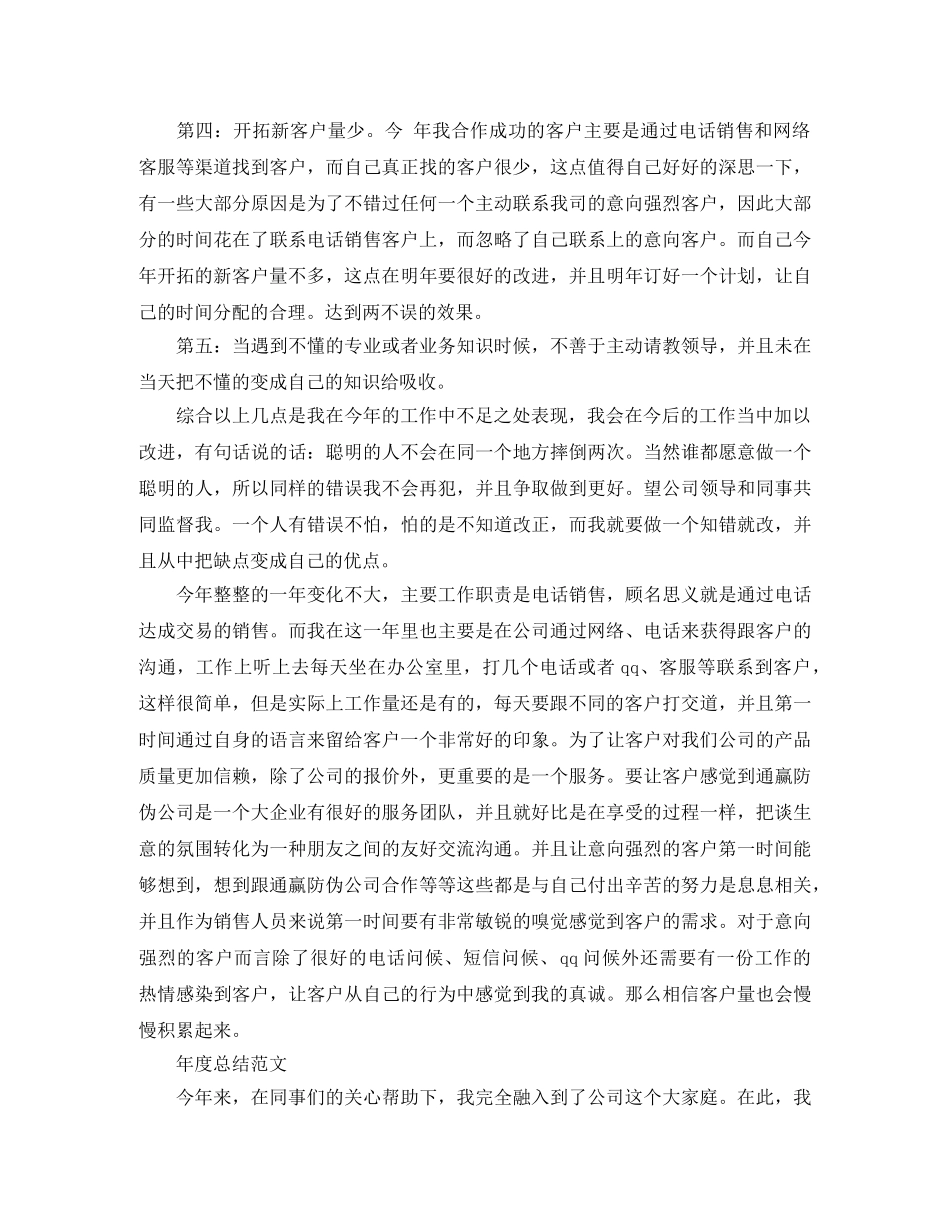 2020年业务员年度工作总结范文 _第2页