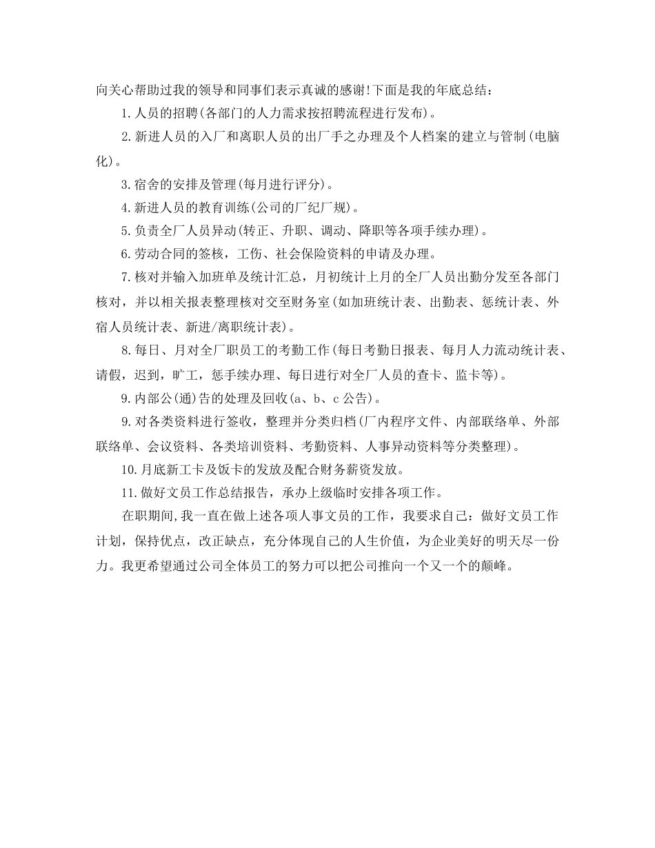 2020年业务员年度工作总结范文 _第3页