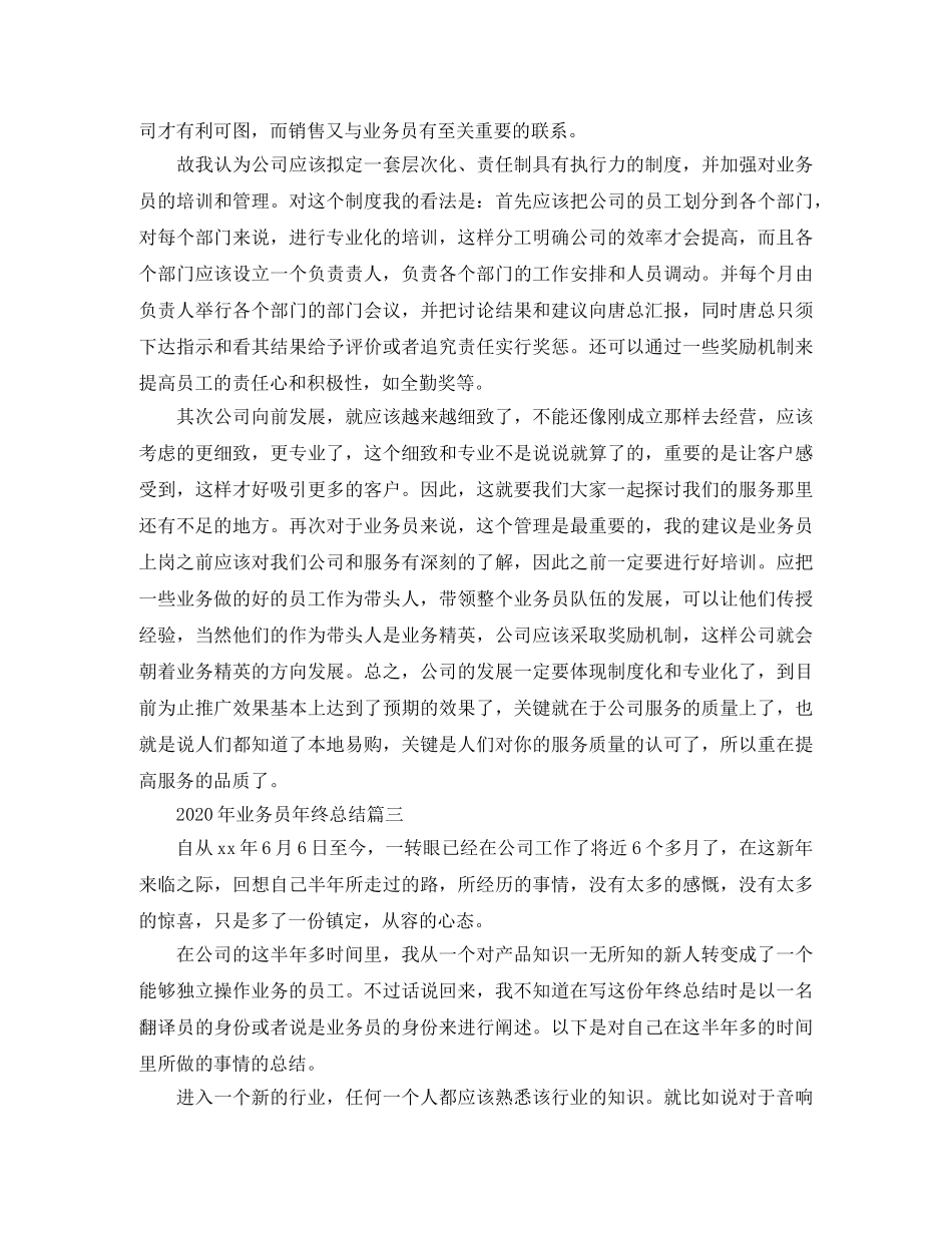 2020年业务员年终总结 _第3页