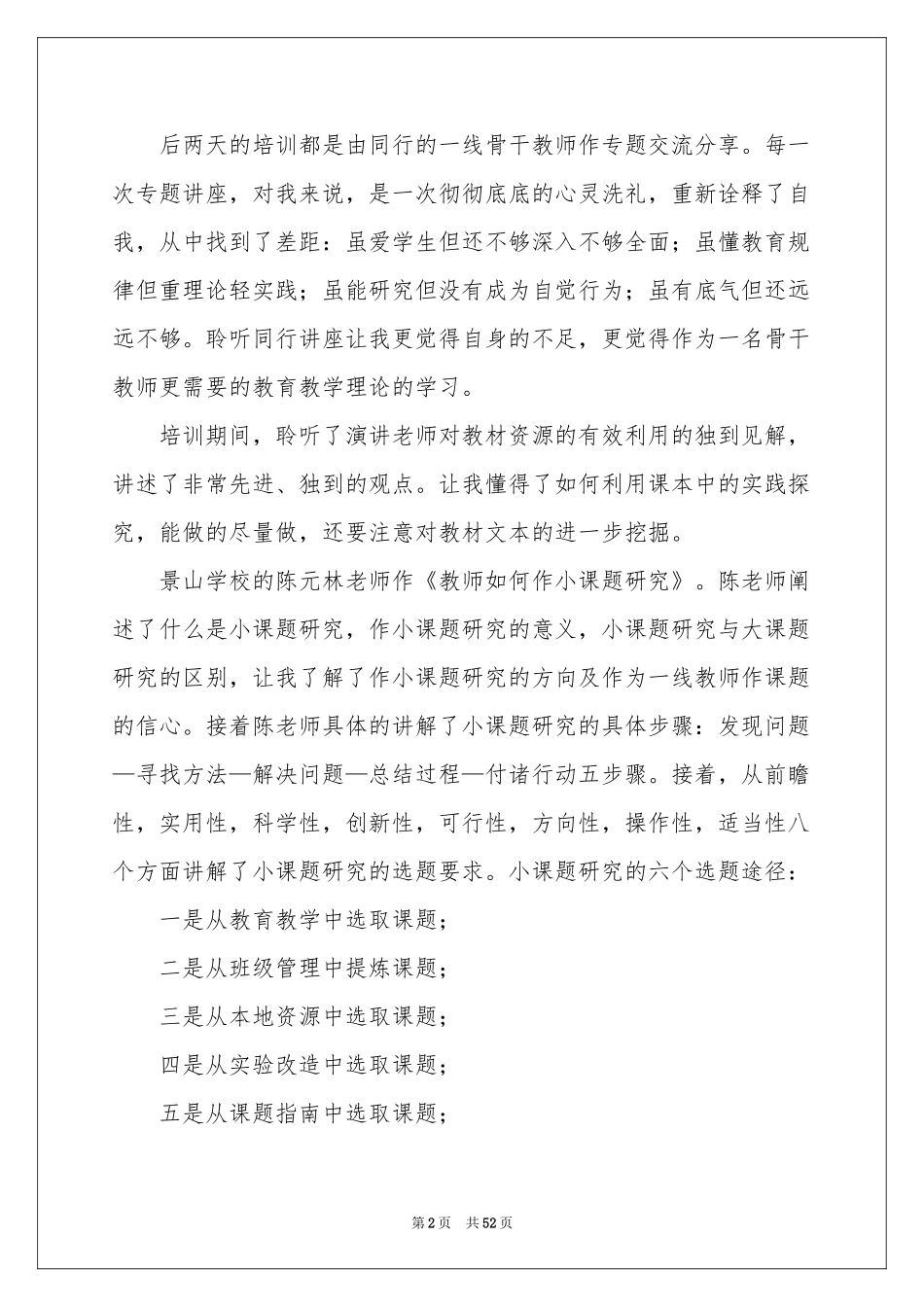 教师培训学习参考总结15篇_第2页