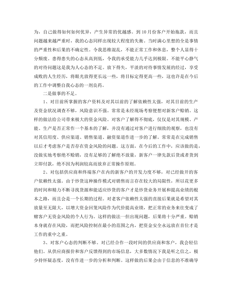 2020年业务员年终个人工作总结范文 _第2页