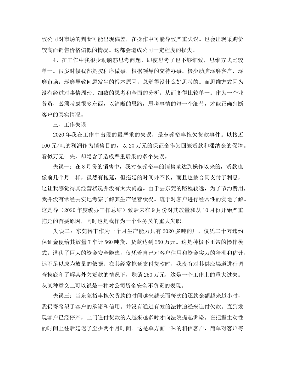 2020年业务员年终个人工作总结范文 _第3页