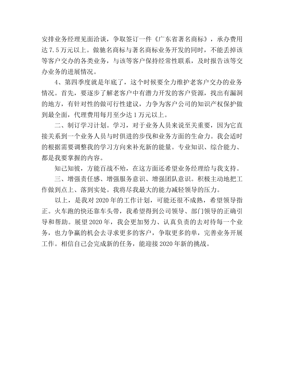 2020年业务员工作计划 _第2页