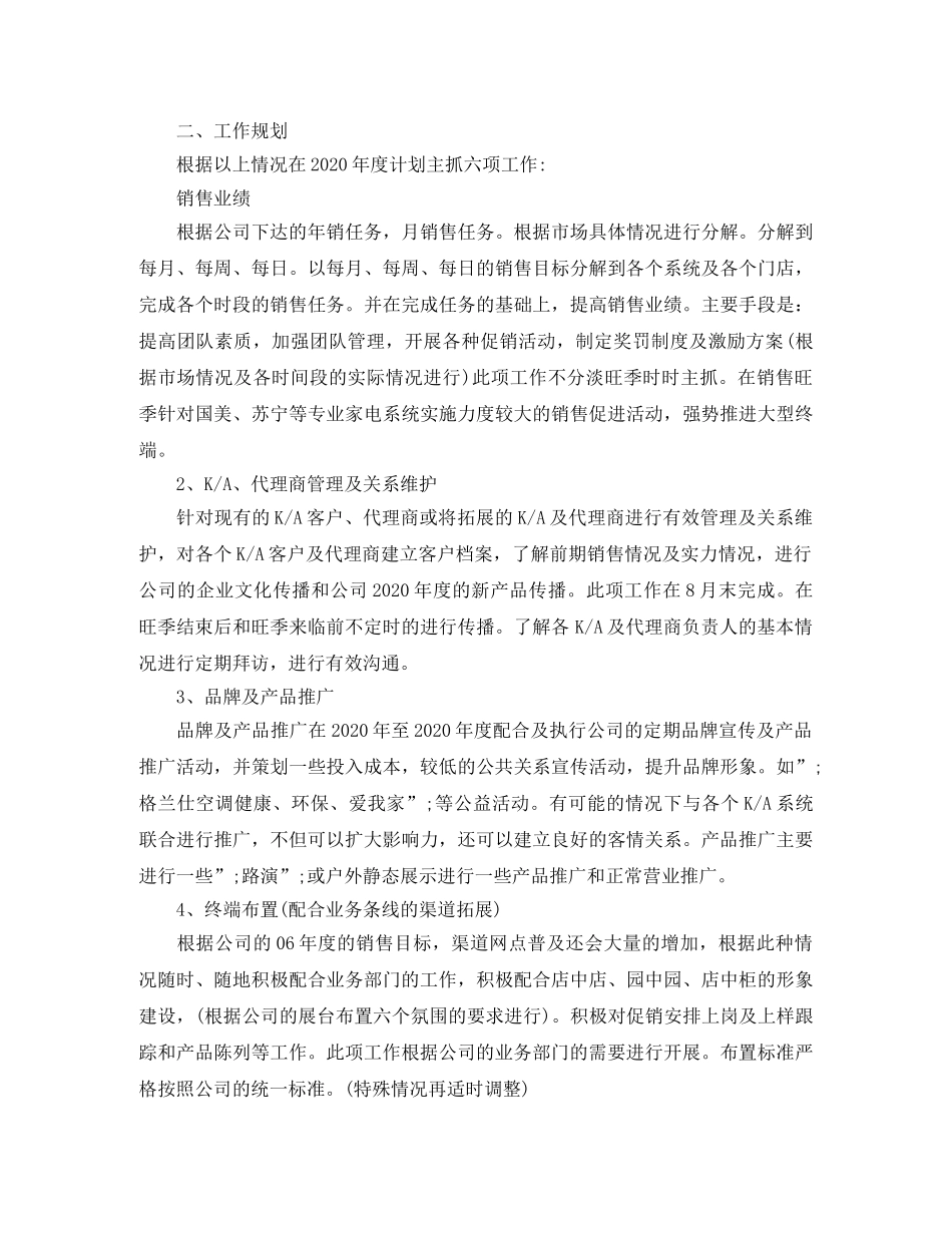 2020年业务员销售工作计划 _第2页