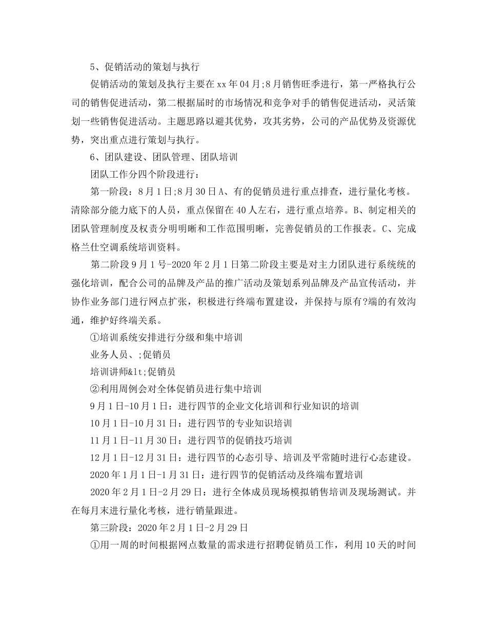 2020年业务员销售工作计划 _第3页