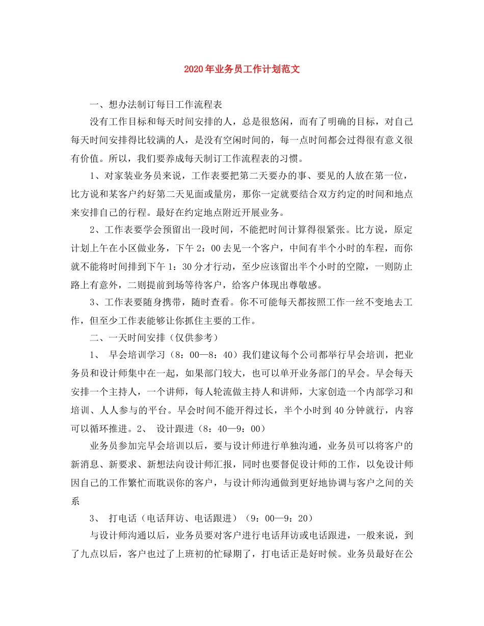 2020年业务员工作计划范文 _第1页