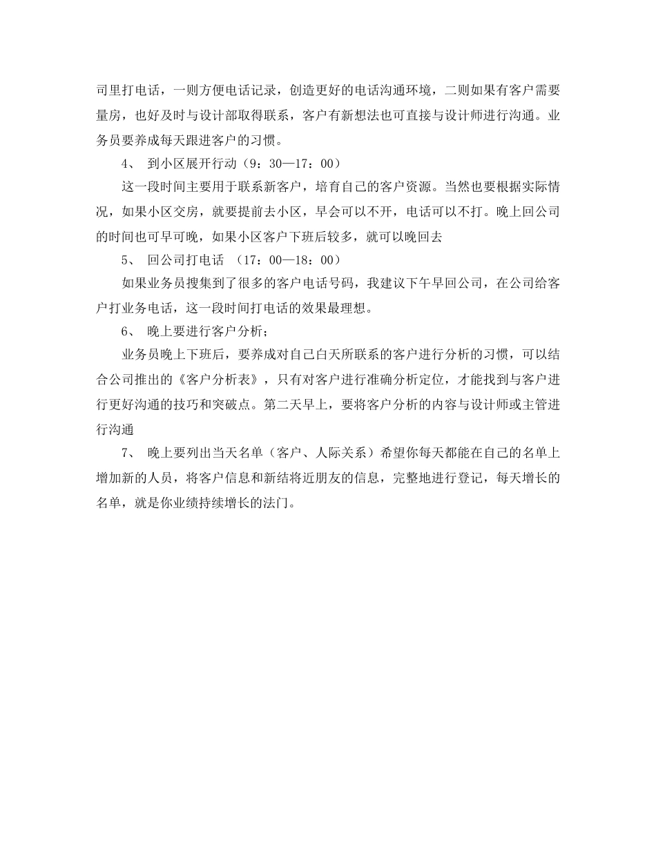2020年业务员工作计划范文 _第2页