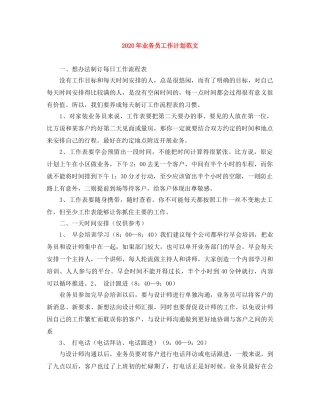 2020年业务员工作计划范文 