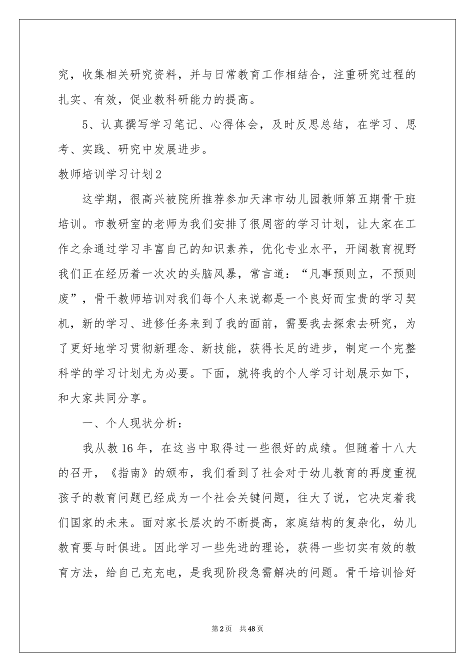 教师培训学习参考计划_第2页