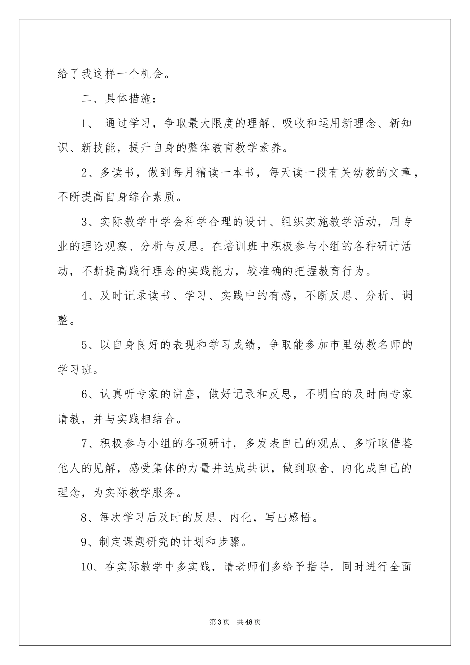 教师培训学习参考计划_第3页
