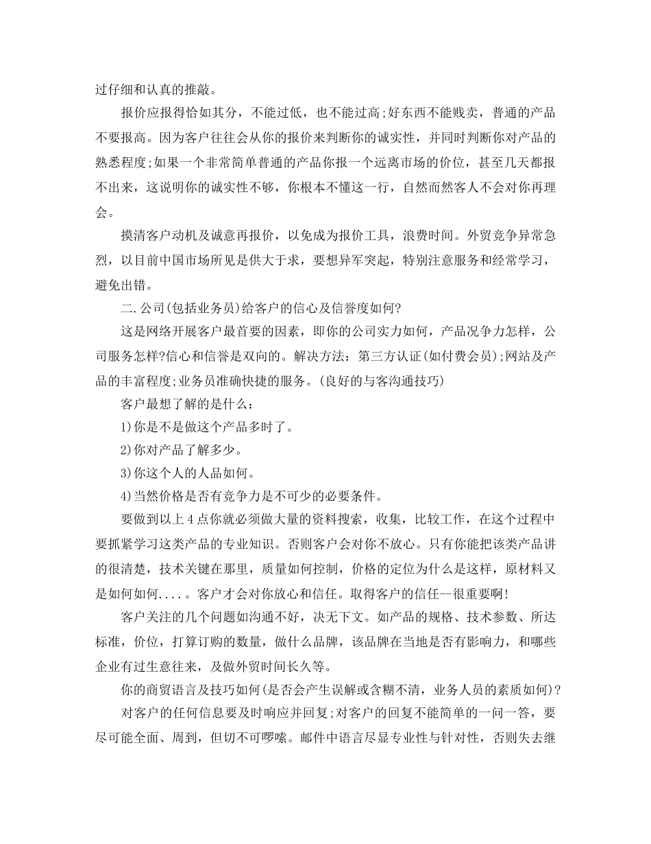 2020年业务员年终工作总结范文 _第2页