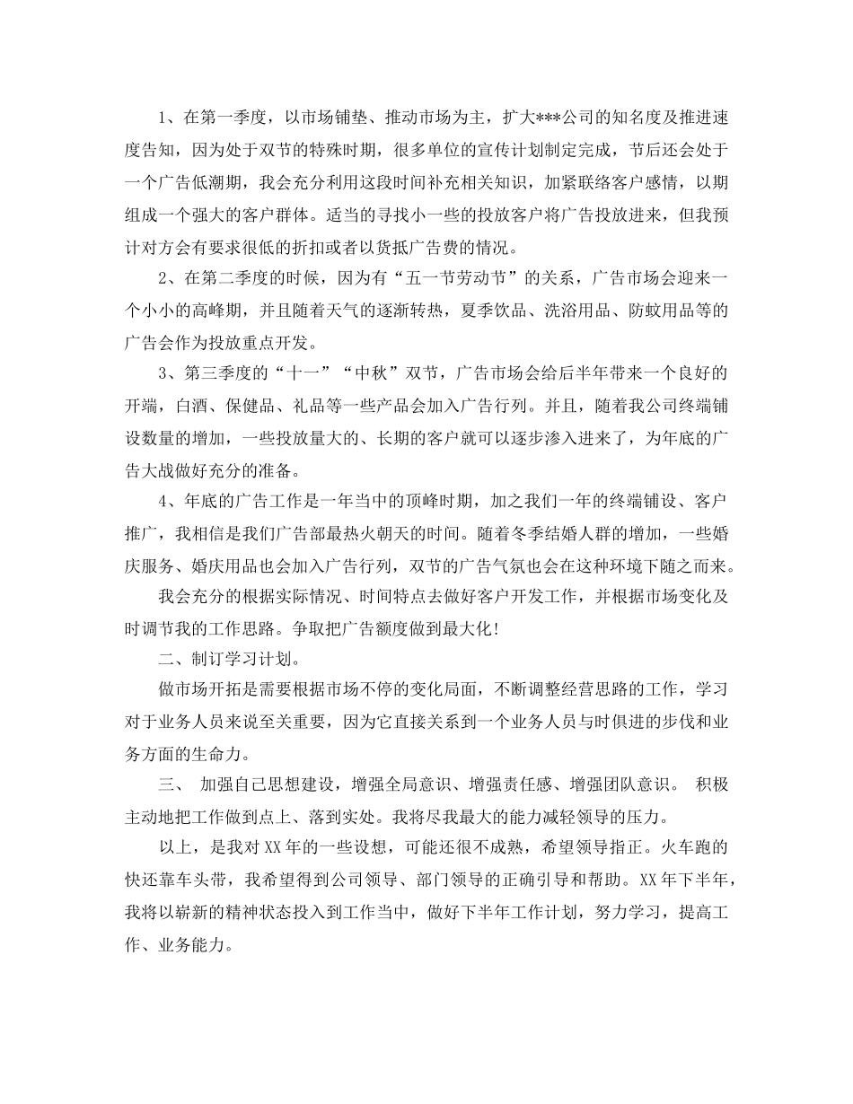 2020年业务员工作计划（推荐） _第3页