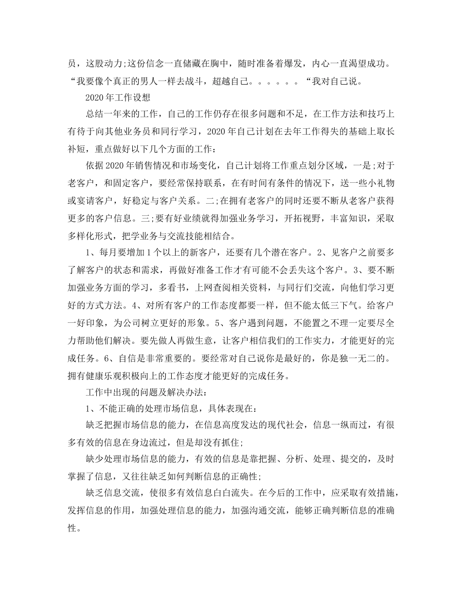 2020年业务员工作自我总结范文 _第2页