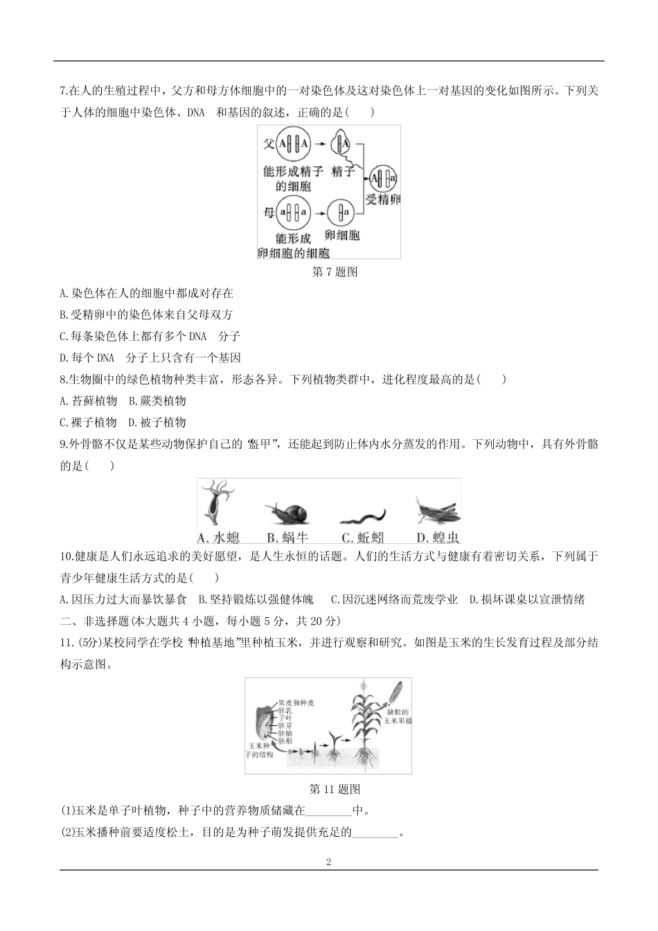 2023年安徽省初中八年级地理学业水平考试 _第2页