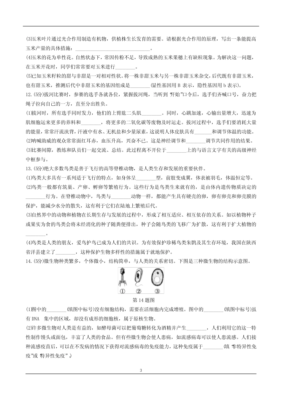 2023年安徽省初中八年级地理学业水平考试 _第3页