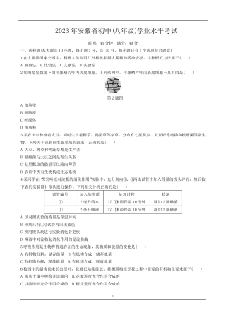 2023年安徽省初中八年级地理学业水平考试 