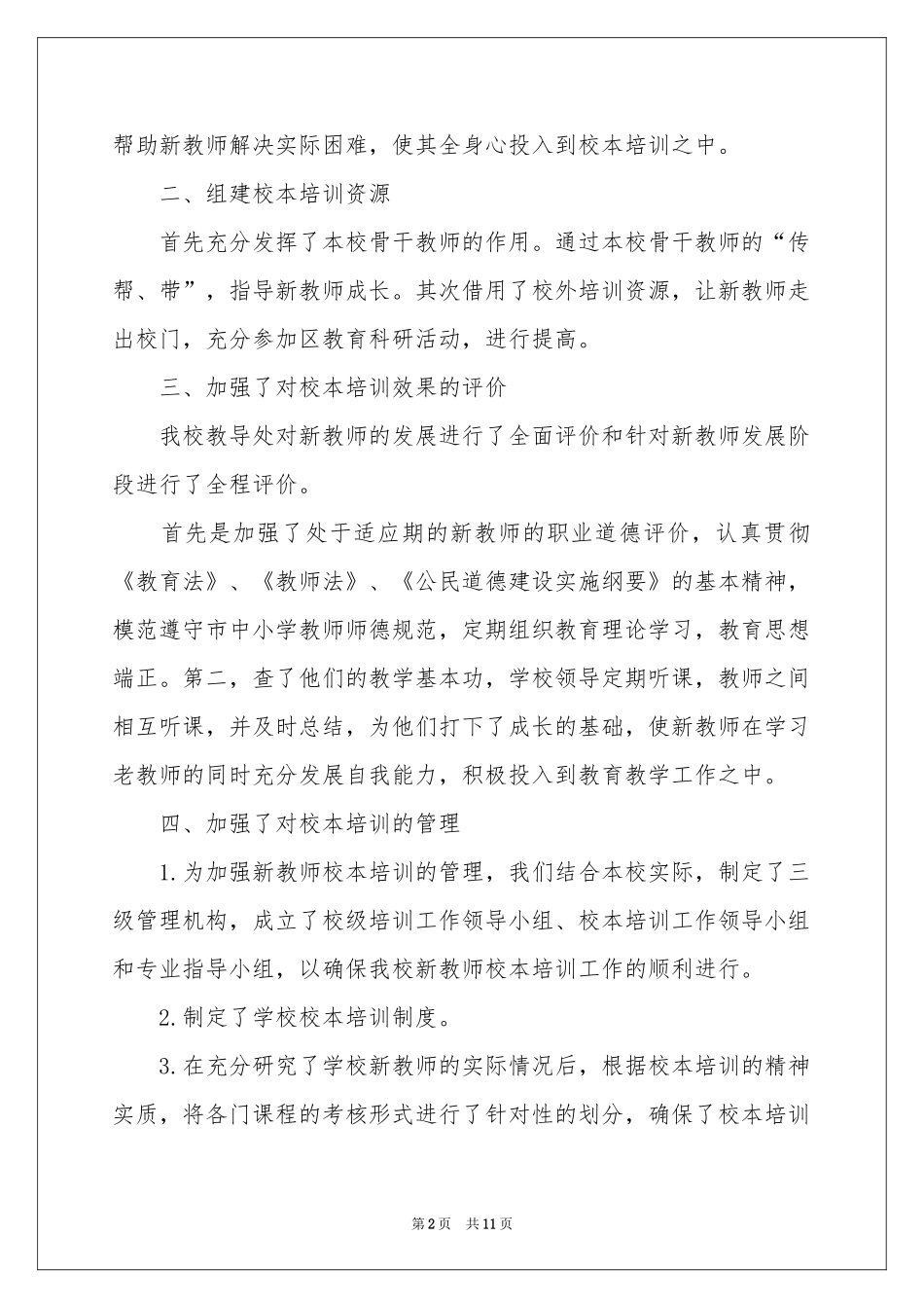 教师培训参考总结锦集五篇_第2页