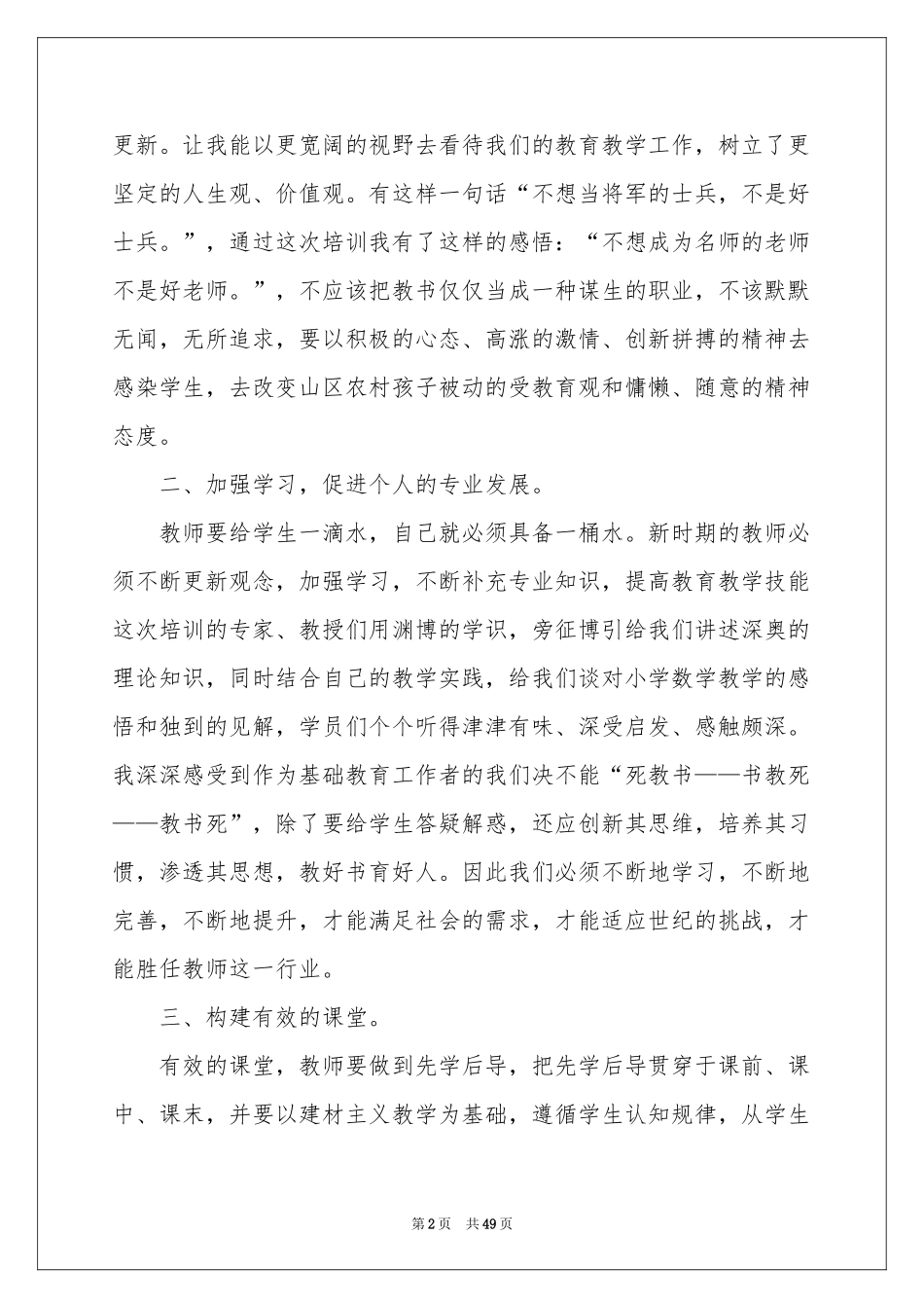 教师培训学习参考总结_第2页