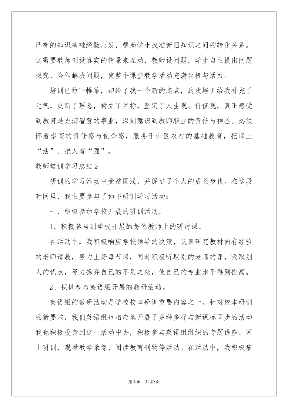 教师培训学习参考总结_第3页
