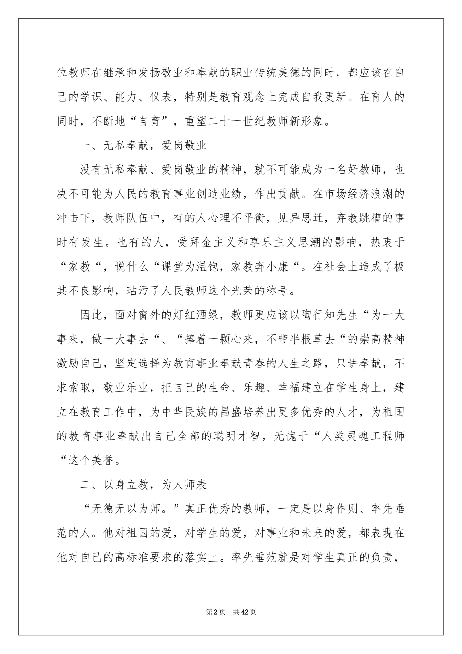 教师培训学习个人体会心得_第2页