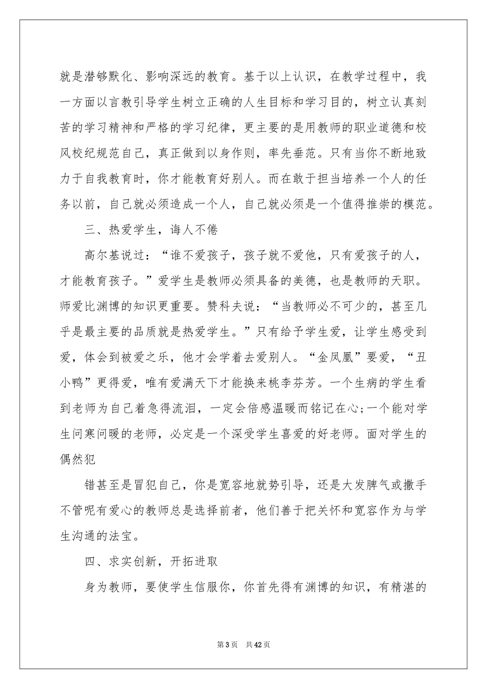 教师培训学习个人体会心得_第3页