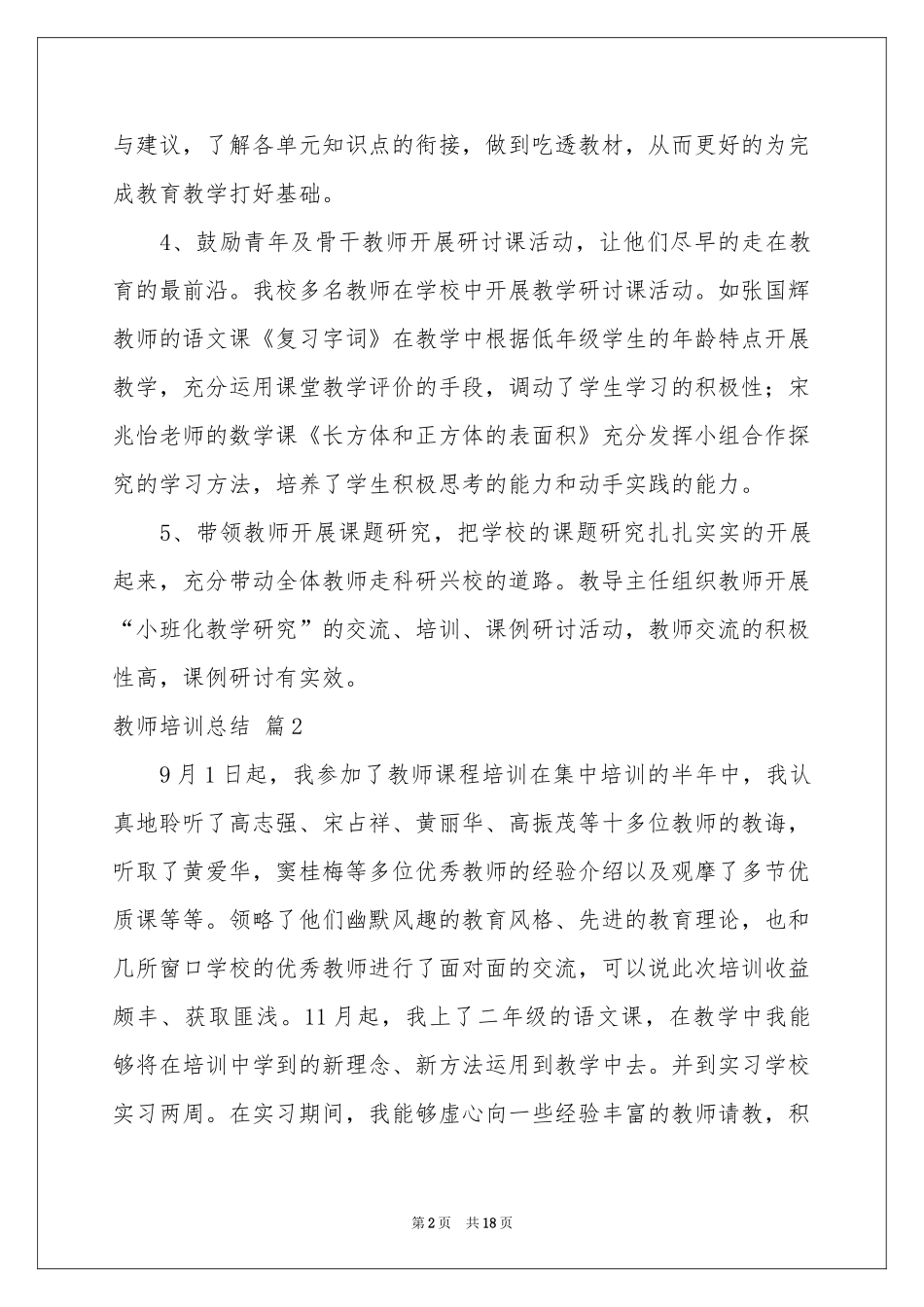 教师培训参考总结锦集7篇_第2页