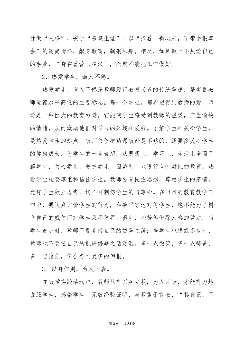 教师培训学习体会心得_第2页