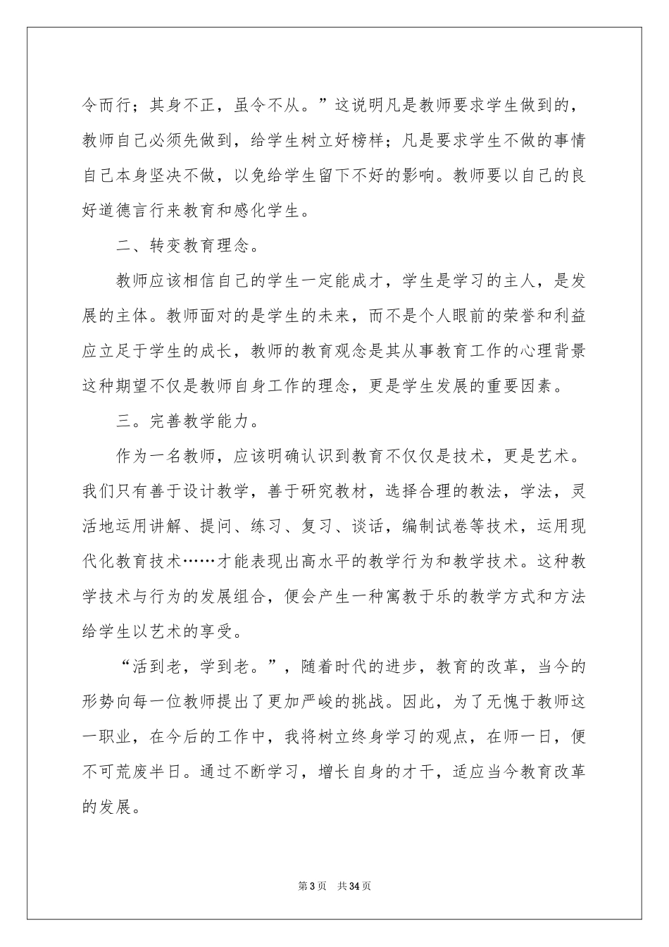 教师培训学习体会心得_第3页
