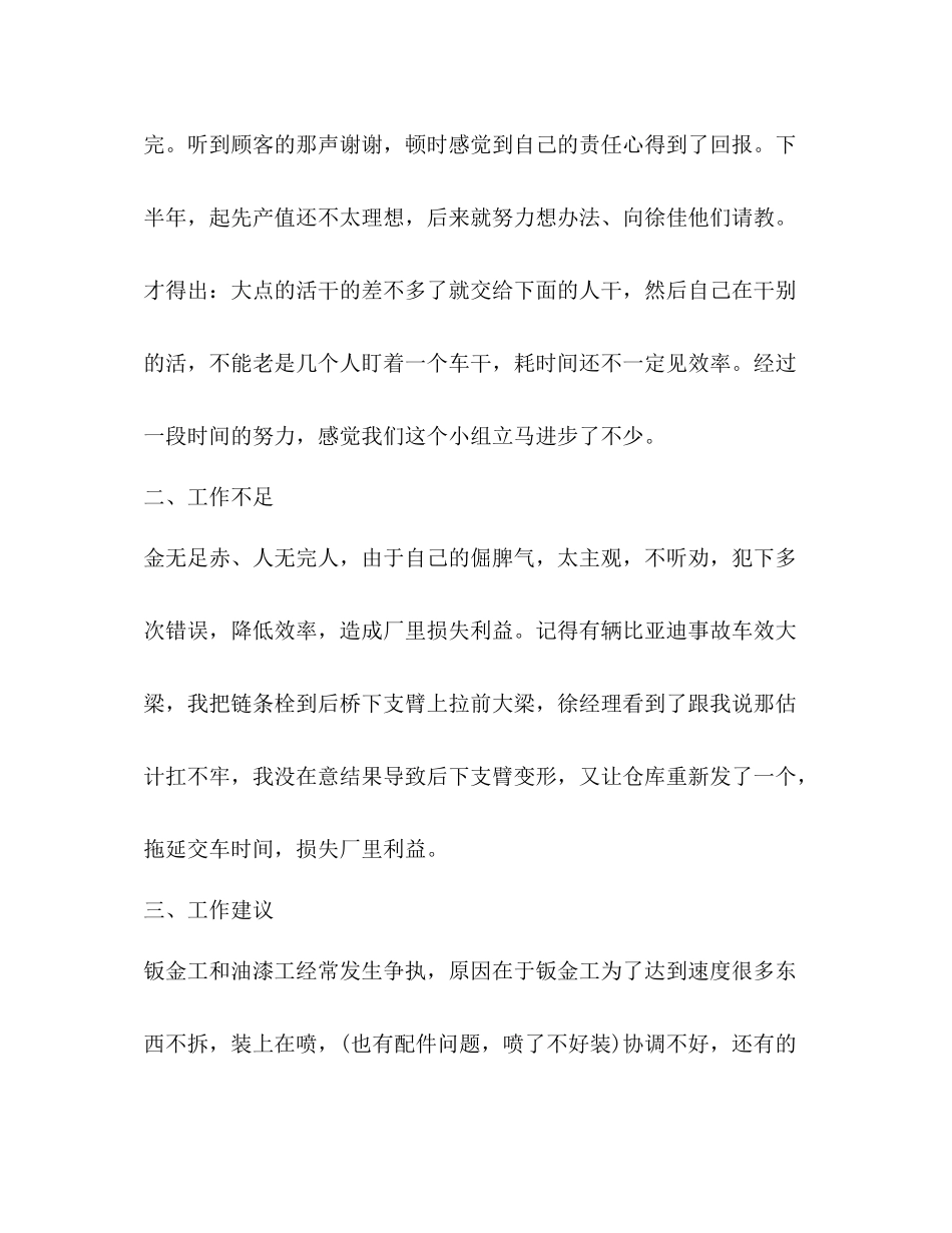 汽车维修扳金工年终总结精选多篇)_第2页