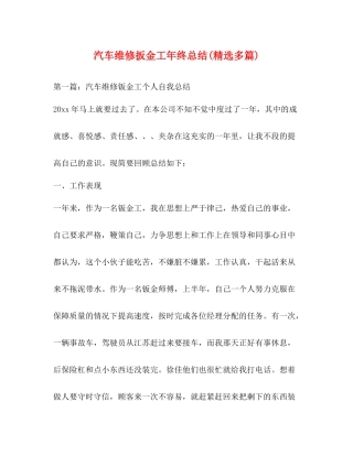 汽车维修扳金工年终总结精选多篇)