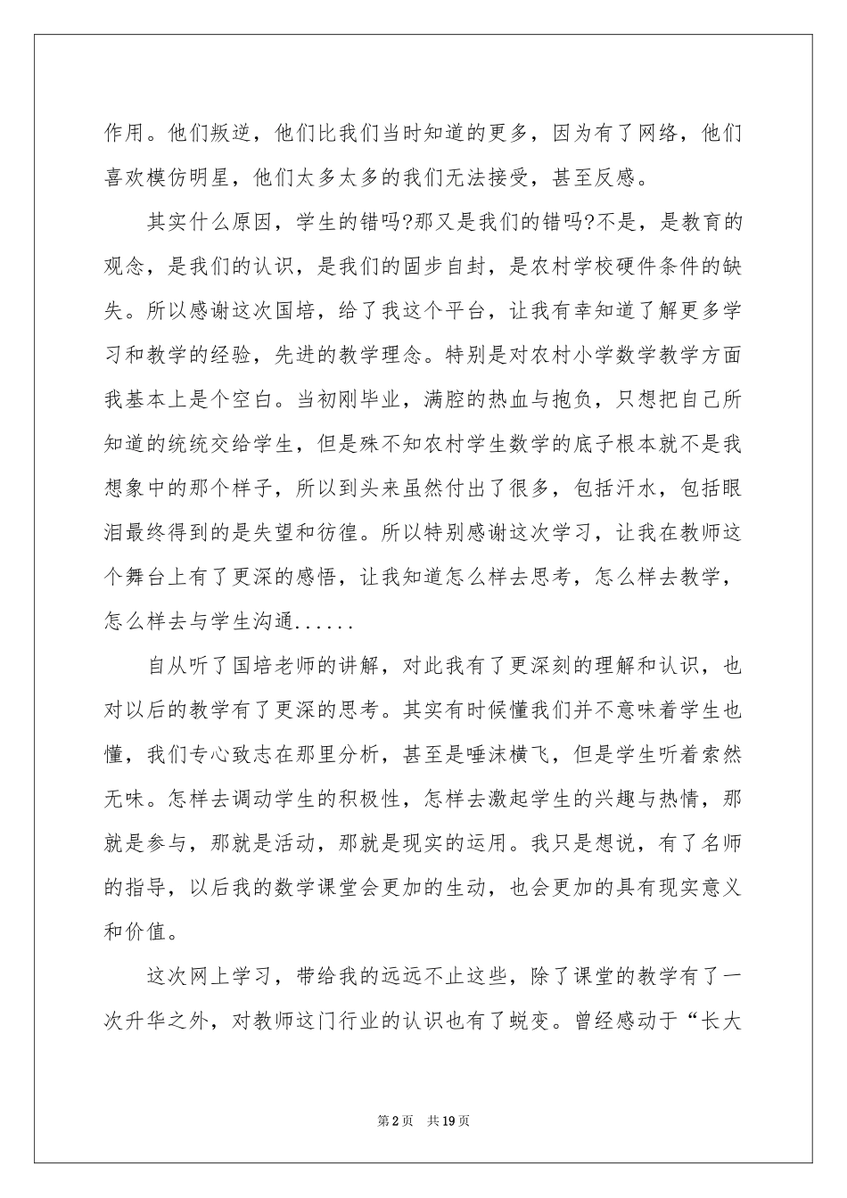 教师培训反思体会心得_第2页