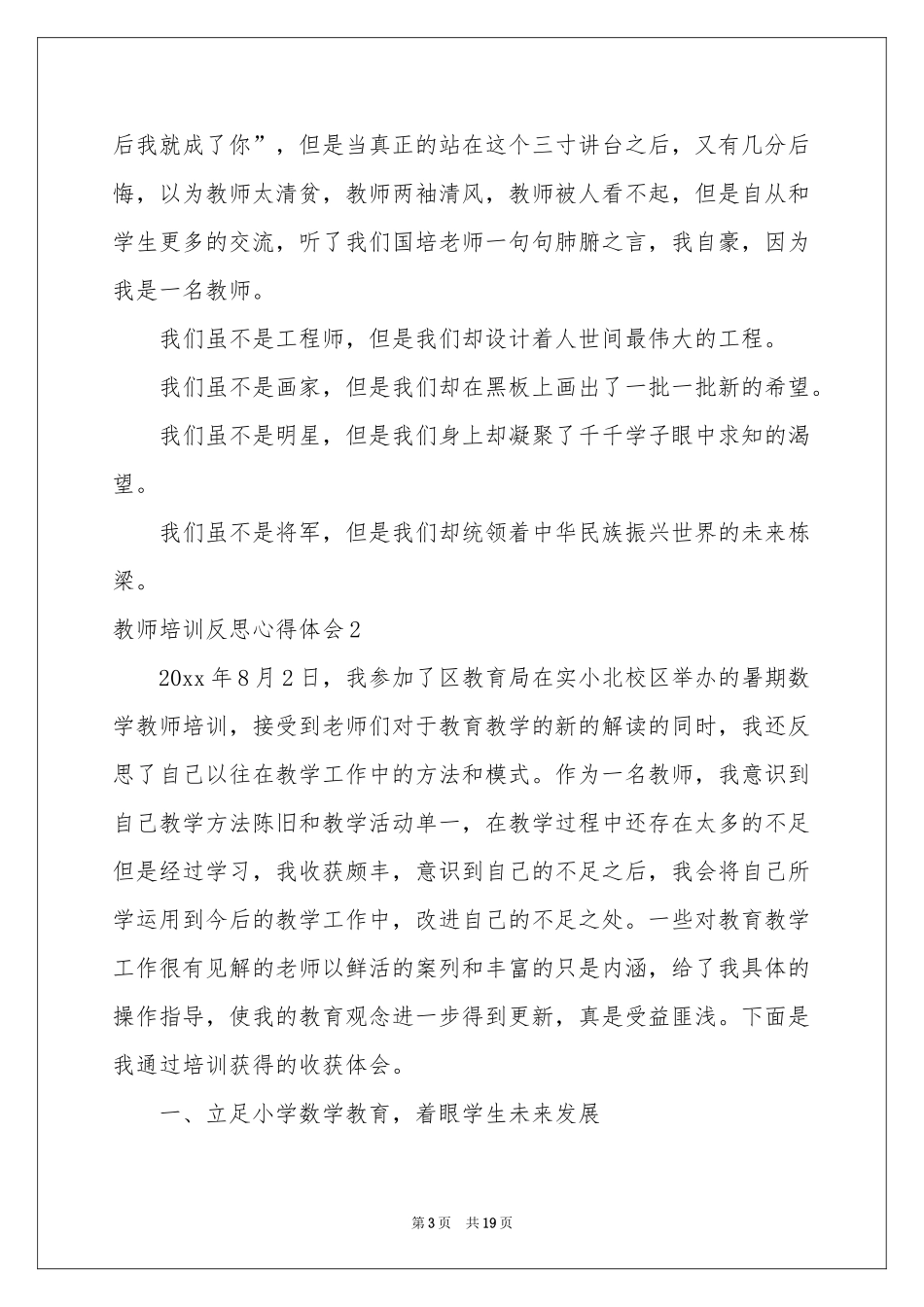 教师培训反思体会心得_第3页